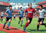 天博体育平台-澳门东方客场逆转川崎前锋，惊险取胜