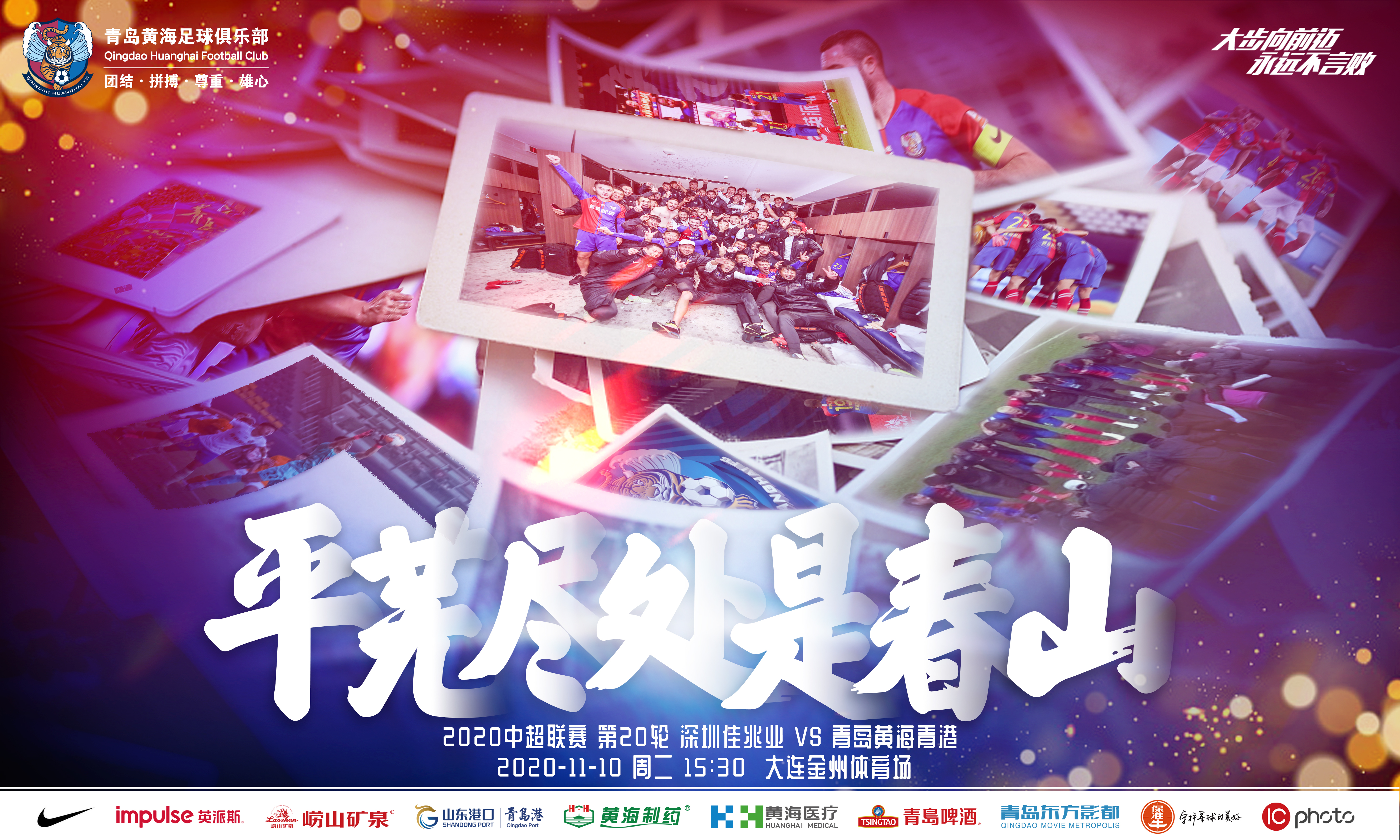 深圳佳兆业诚凯主场小胜青岛黄海