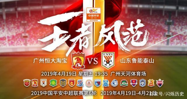 广州恒大客场击败山东鲁能，保持不败