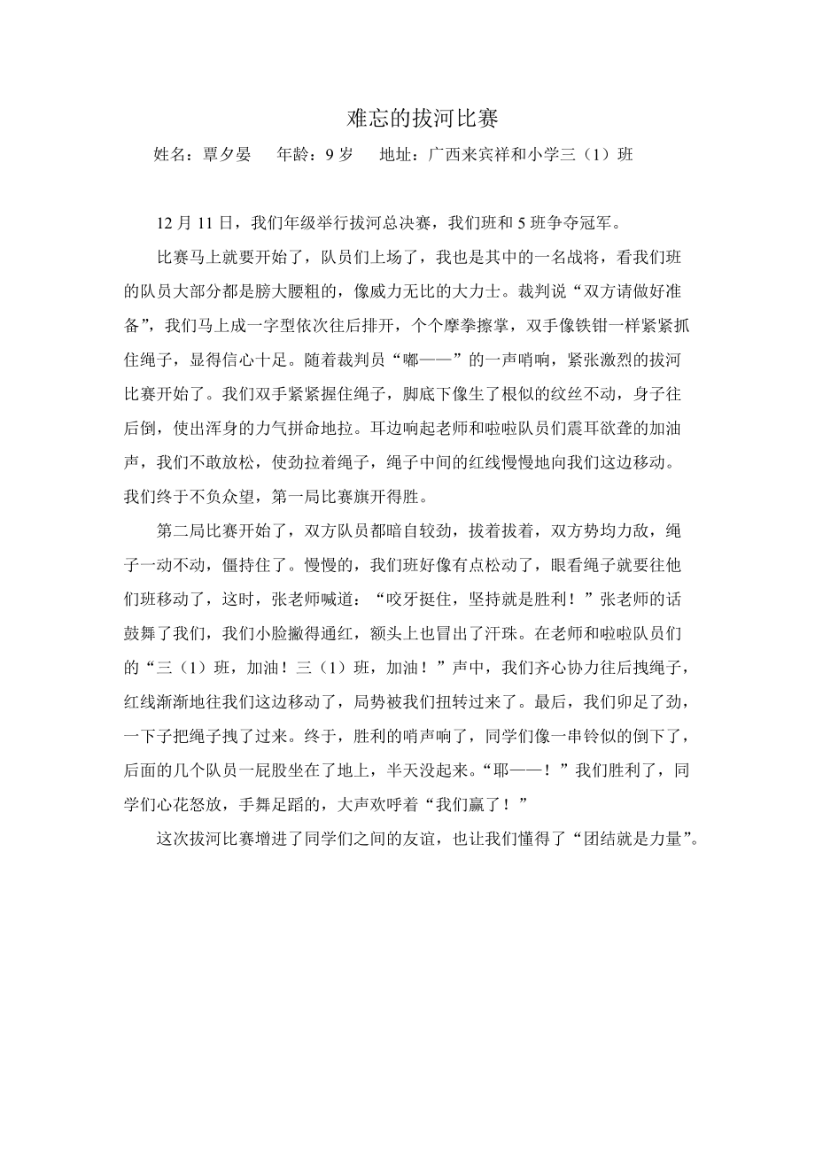 赛场内外的故事感人至深，令人动容的简单介绍