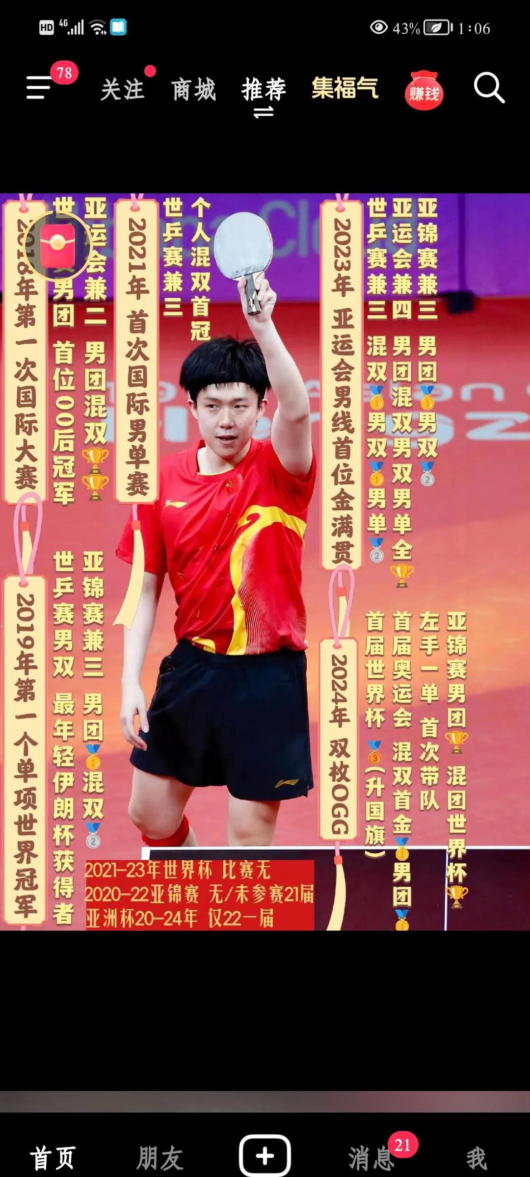 运动员风采憨然，在比赛中展现出才华的简单介绍
