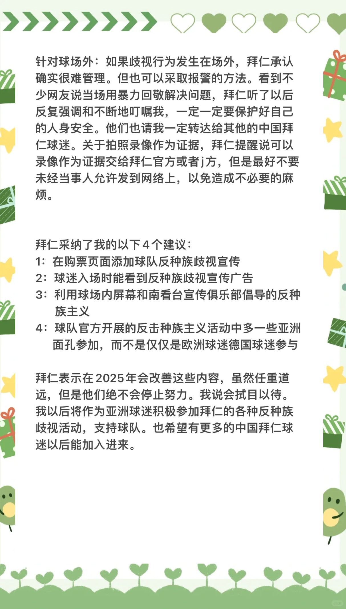 拜仁慕尼黑的表现引起广泛讨论的简单介绍